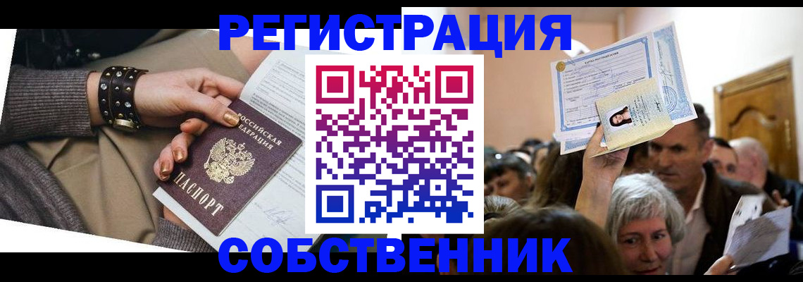 временная регистрация в квартире в Урюпинске