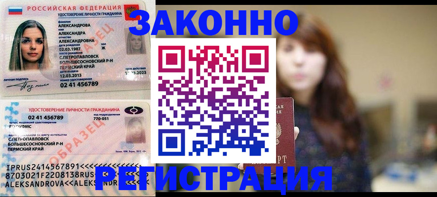 прописка законно в Урюпинске