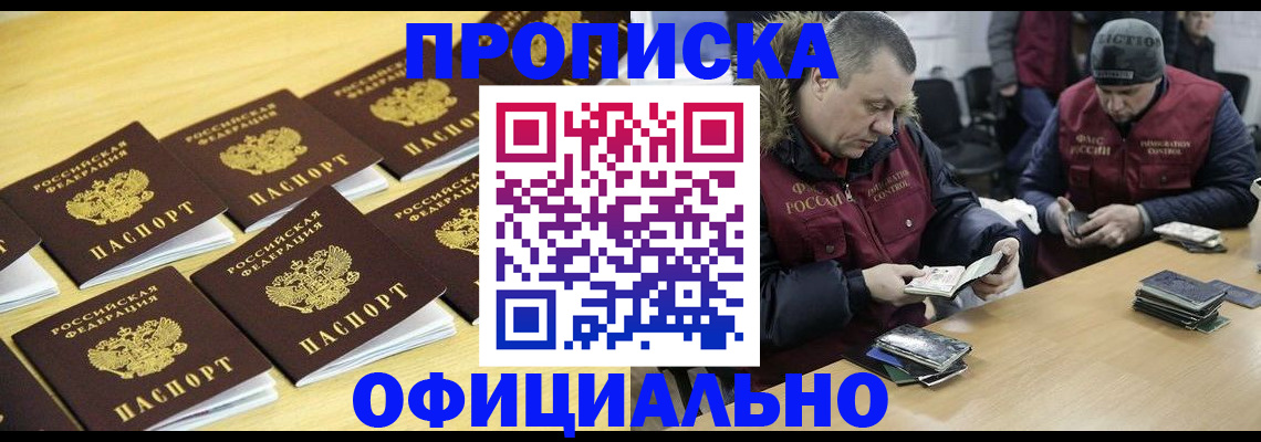 прописка 2025 в Урюпинске
