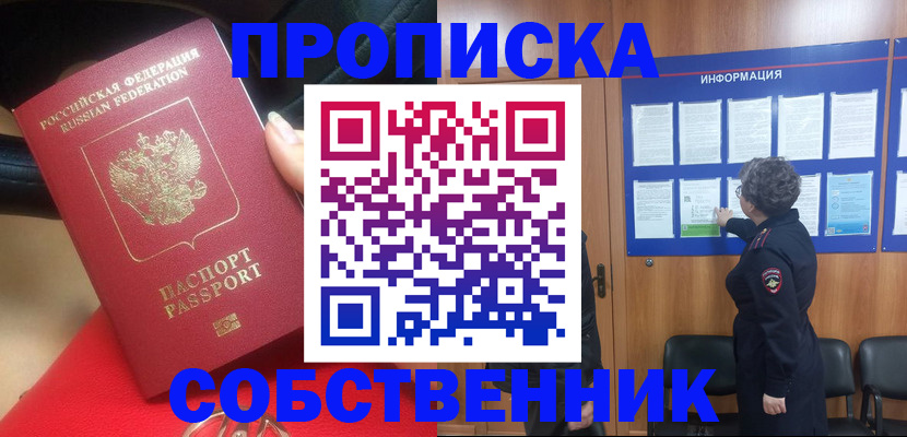 прописка для школы в Урюпинске