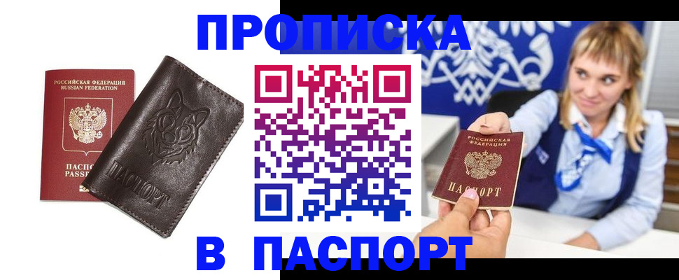 где прописаться в Урюпинске